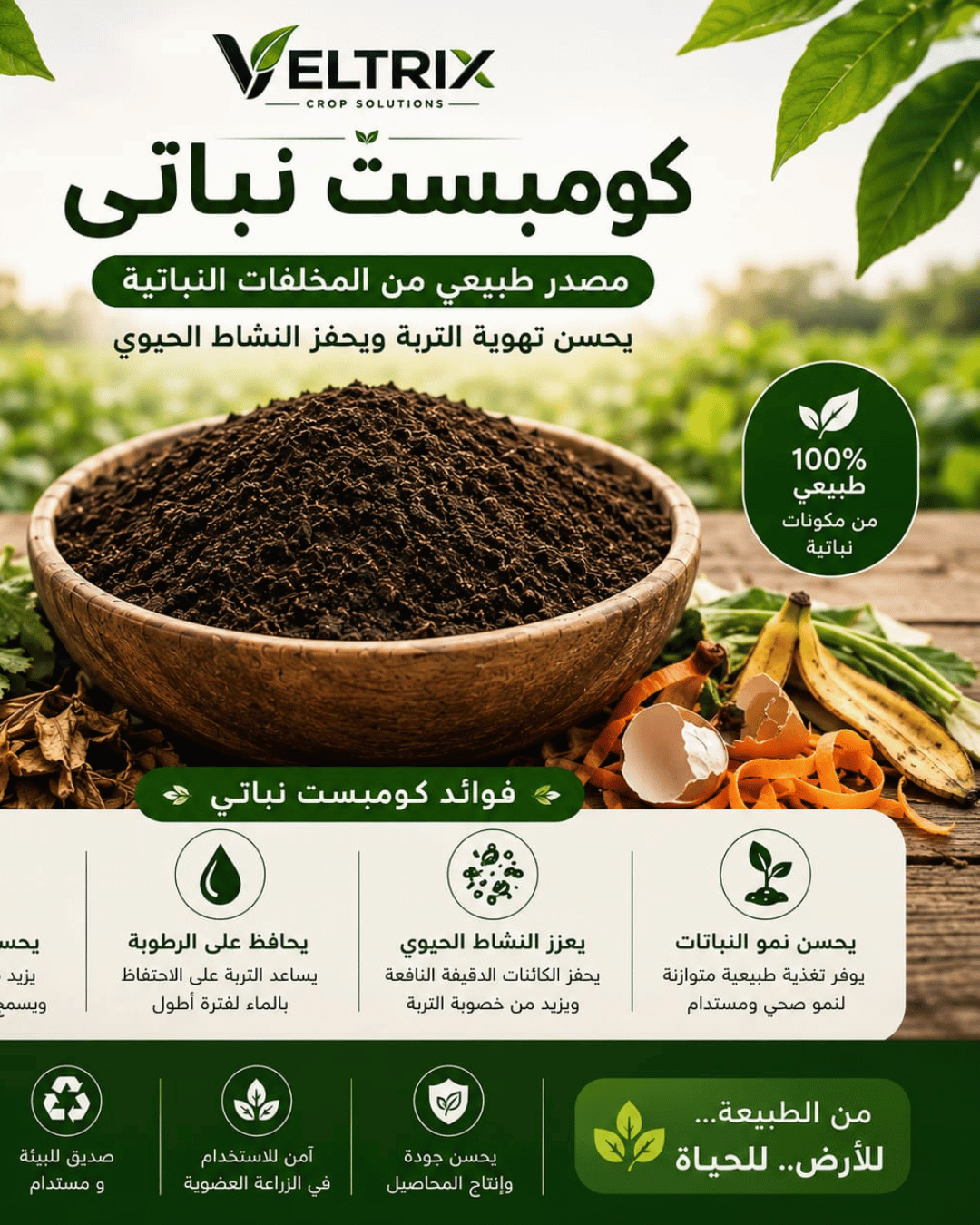 4 كومبست نباتي - الصورة 1