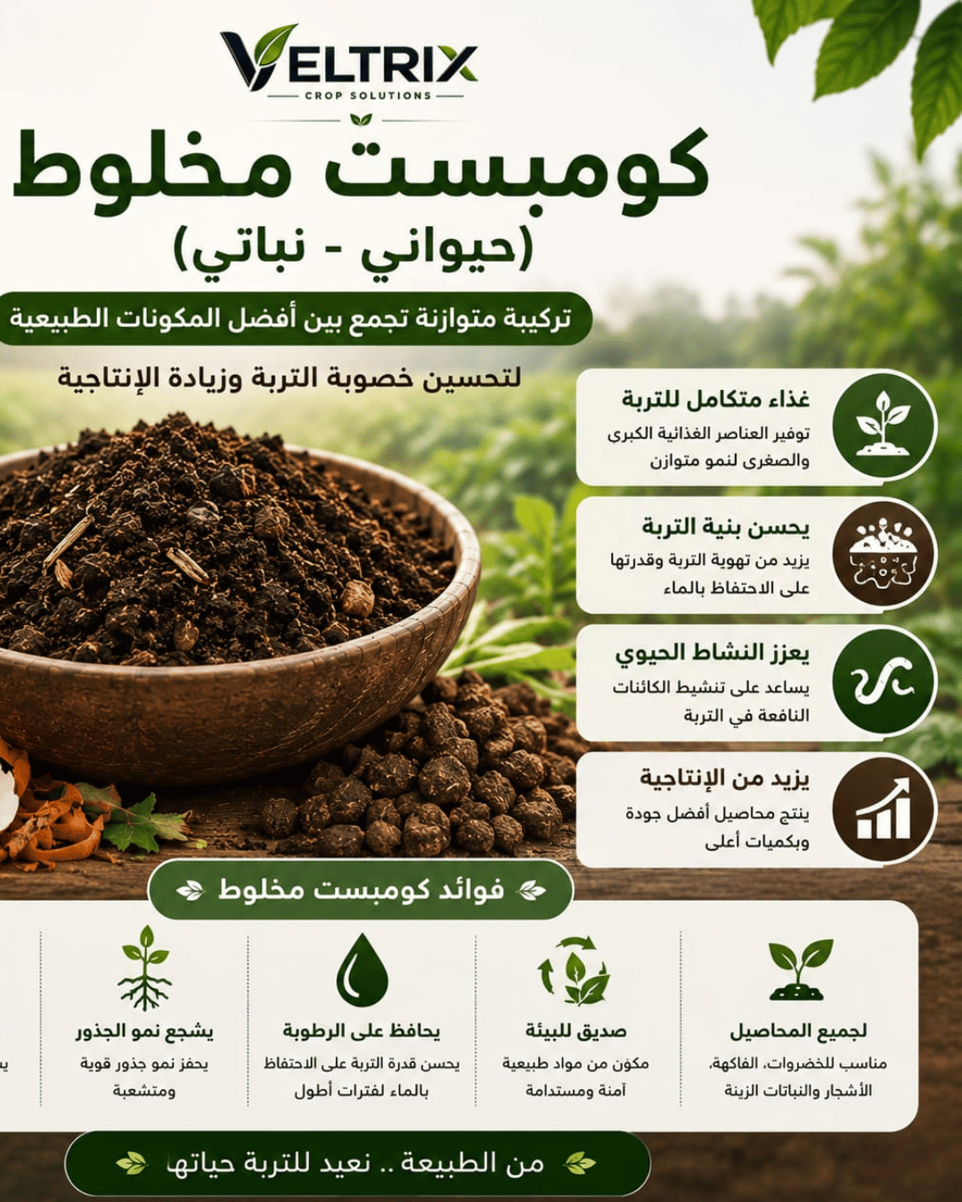 5 كومبست مخلوط - الصورة 1